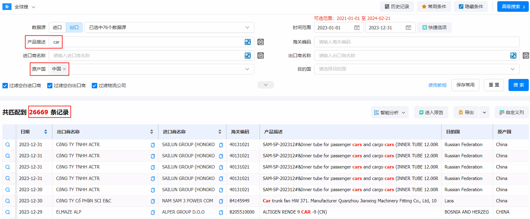 凯发K8天生赢家一触即发海关数据,海关数据,中国出口海关数据